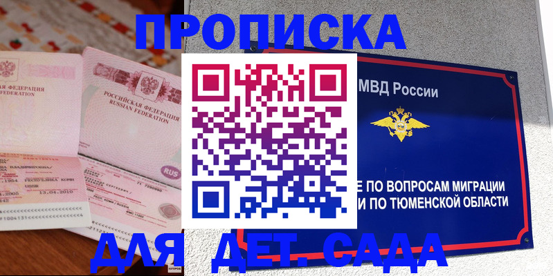 пропишу в квартире в Темрюке