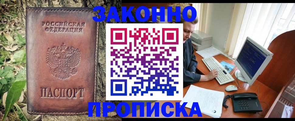 временная регистрация надежно в Темрюке