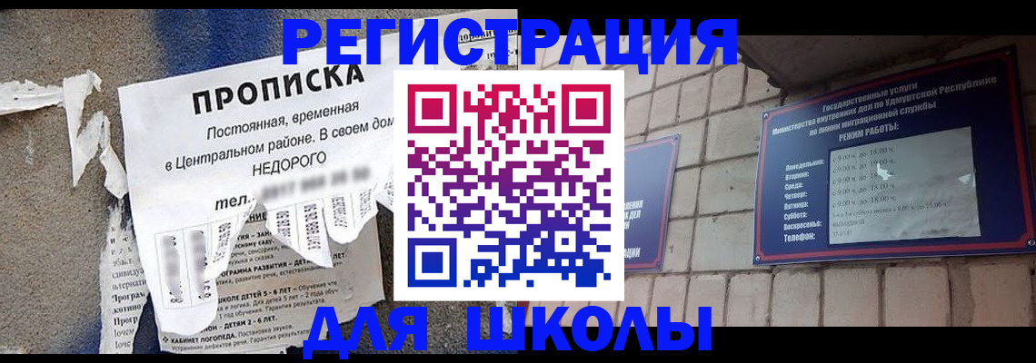 прописка для школы в Темрюке