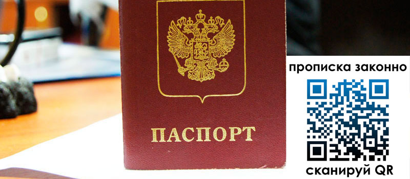 регистрация в Темрюке прописка в Темрюке